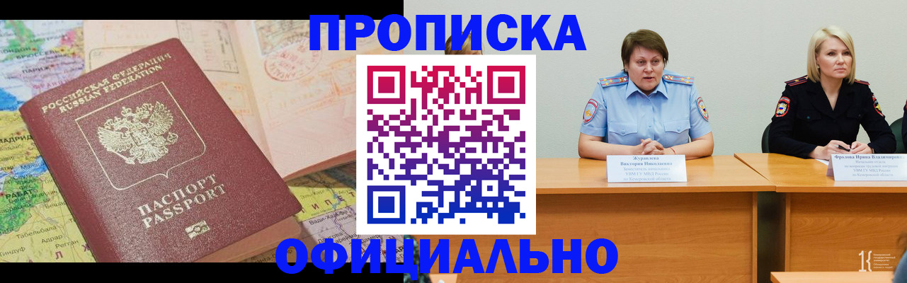где прописаться в Белгородской области