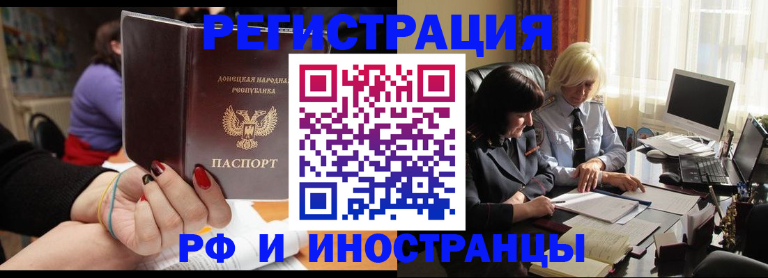 временная регистрация в Белгородской области