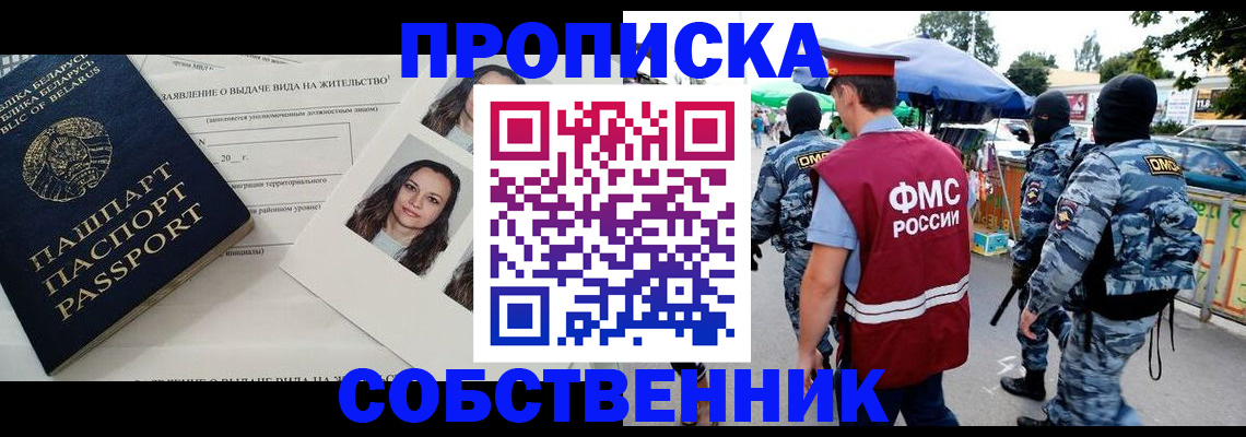 прописка ребенка в Белгородской области