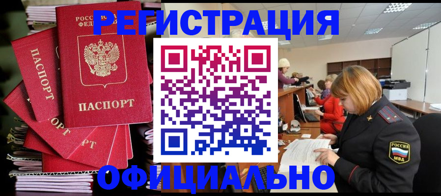 купить прописку в Белгородской области