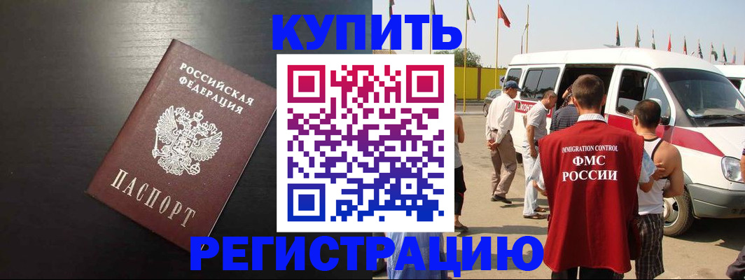 прописка 2025 в Белгородской области