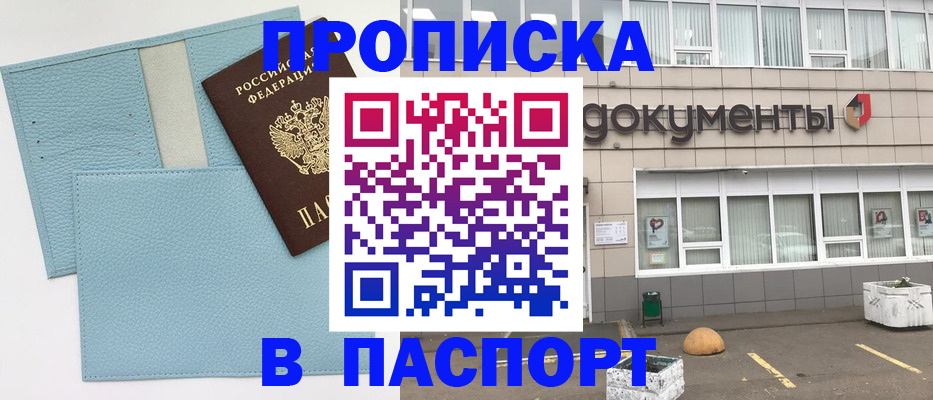 прописка в Белгородской области