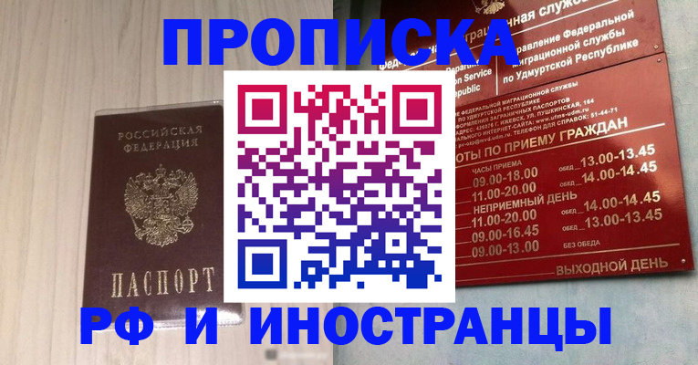 временная регистрация купить в Белгородской области