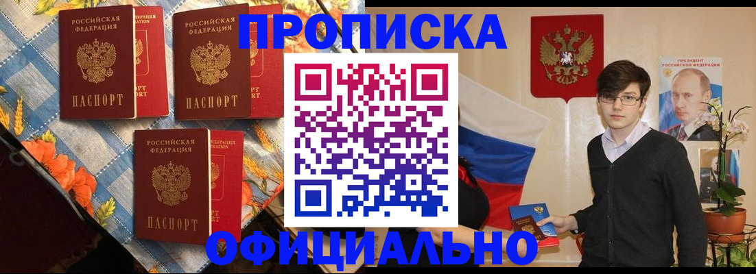 прописка для работы в Белгородской области