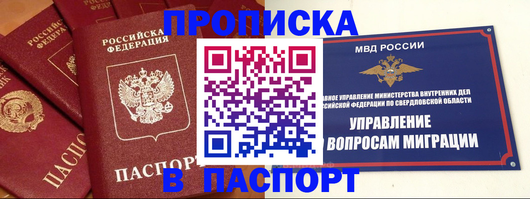 купить прописку в Белгородской области